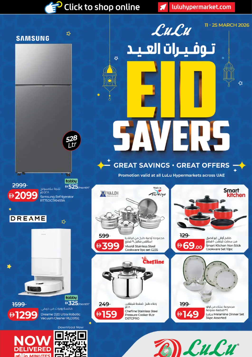 عروض لولو هايبرماركت الإمارات العربية المتحدة , الامارات - أبو ظبي في دي٤دي أونلاين. توفيرات العيد. . حتى ٢٥ مارس