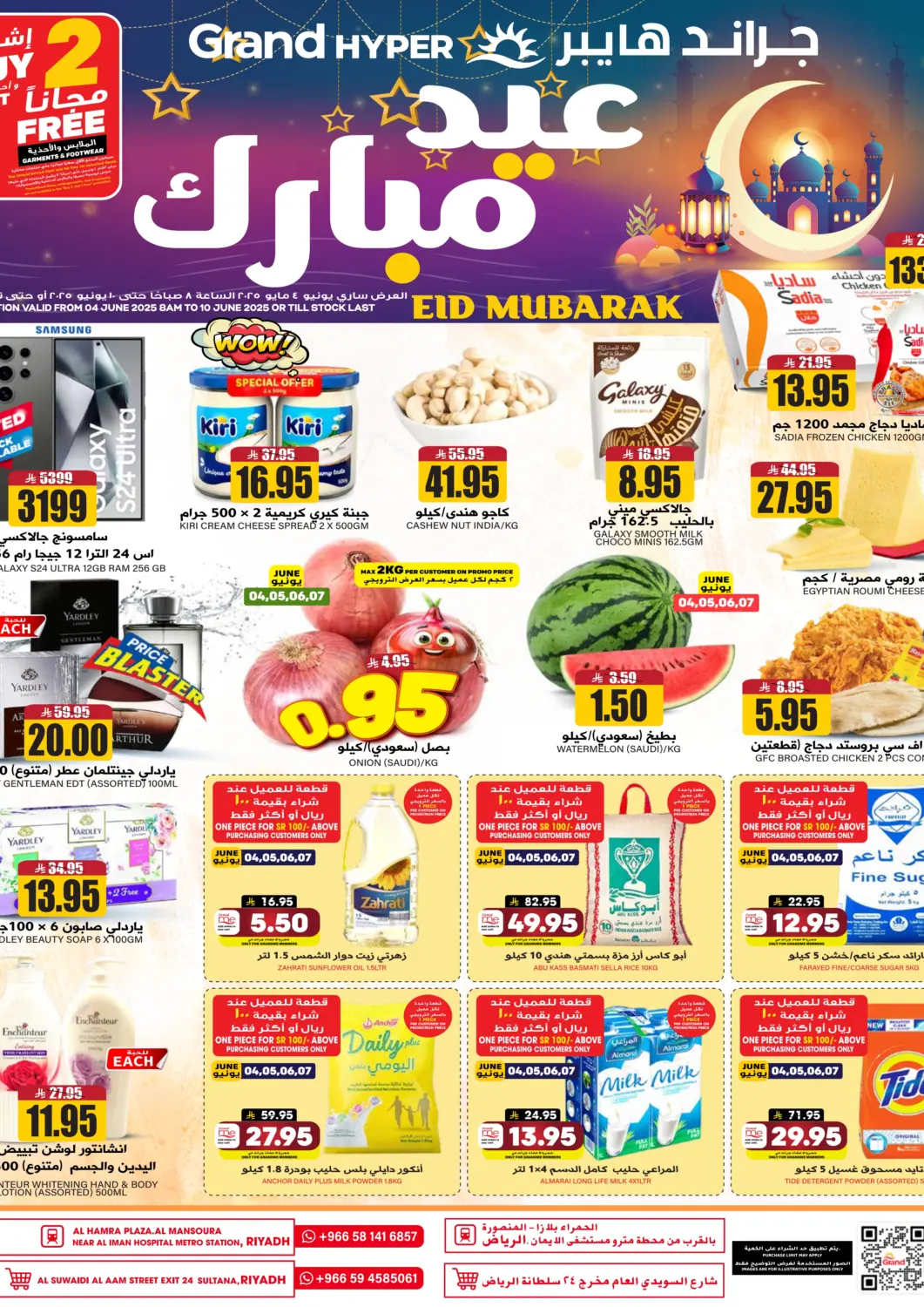 عروض جراند هايبر مملكة العربية السعودية, السعودية, سعودية - الرياض في دي٤دي أونلاين. عيد مبارك. . Till 10th June