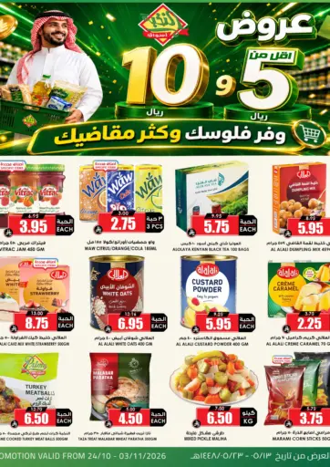 Offers Under 5 Riyals & 10 Riyals