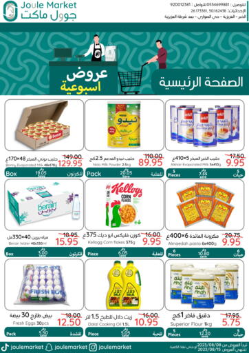KSA, Saudi Arabia, Saudi - Al Khobar Joule Market offers in D4D Online. Weekly Offers. . Till 15th August