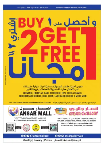 أنصار جاليري - اشتر ٢ واحصل على ١ مجاناً in UAE Offers - الإمارات العربية المتحدة اشتر ٢ واحصل على ١ مجاناً
