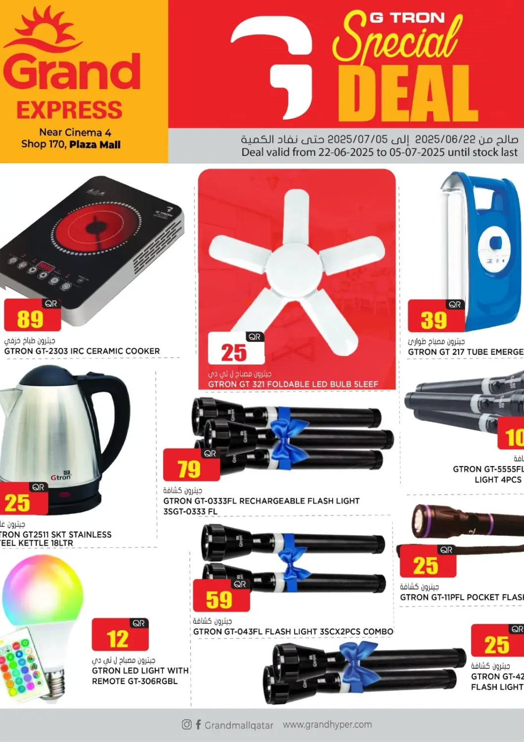 Qatar - Al-Shahaniya Grand Hypermarket offers in D4D Online. Special Deals. . Till 5th July