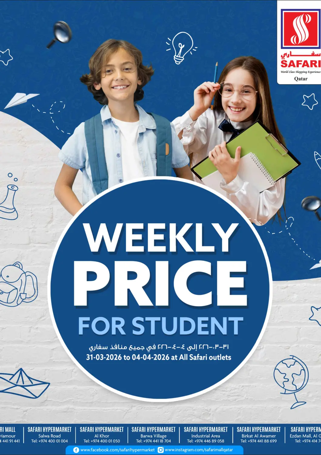 عروض سفاري هايبر ماركت قطر - الريان في دي٤دي أونلاين. الأسعار الأسبوعية. . حتى ٤ أبريل