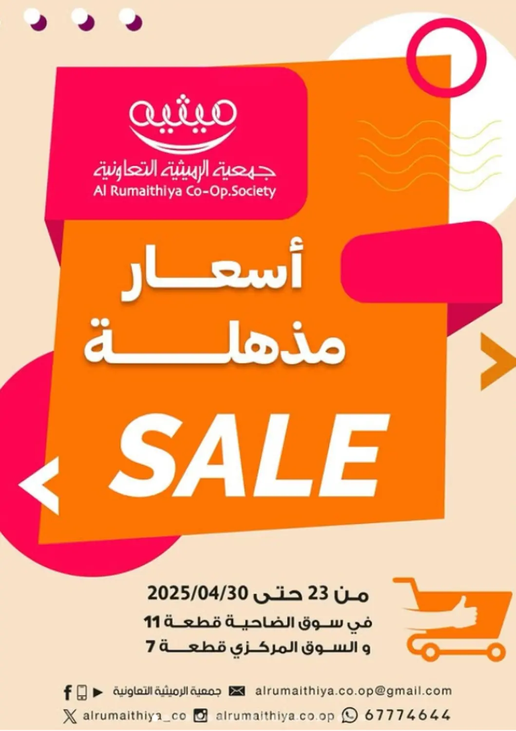 Kuwait - Kuwait City Al Rumaithya Co-Op  offers in D4D Online. Special Offer. . Till 30th April