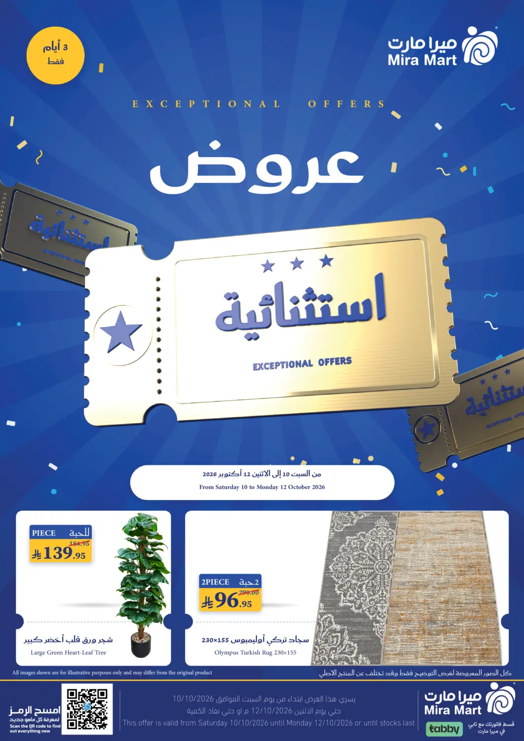عروض ميرا مارت مول البحرين في دي٤دي أونلاين. عروض استثنائية. . حتى ١٢ أكتوبر
