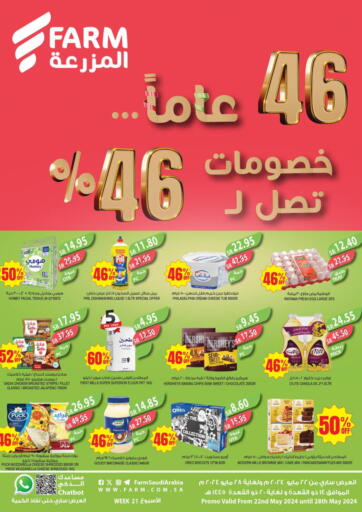 KSA, Saudi Arabia, Saudi - Abha Farm  offers in D4D Online. 46th Anniversary Discount Up to 46%. . Till 28th May