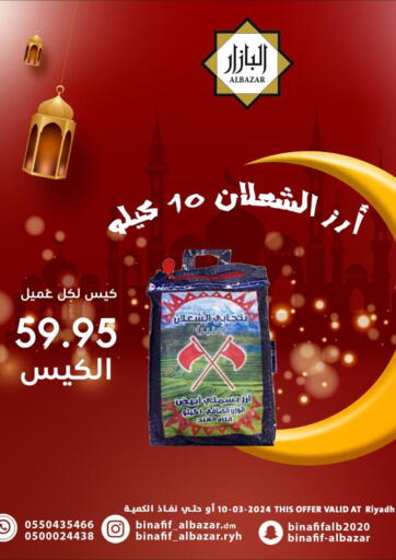 KSA, Saudi Arabia, Saudi - Riyadh Bin Afif Bazaar offers in D4D Online. One day special offer. . Only On 10th March