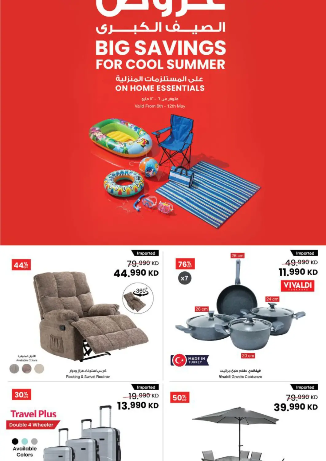 Kuwait - Jahra Governorate The Sultan Center offers in D4D Online. Big Savings For Cool Summer. . Till 12th may