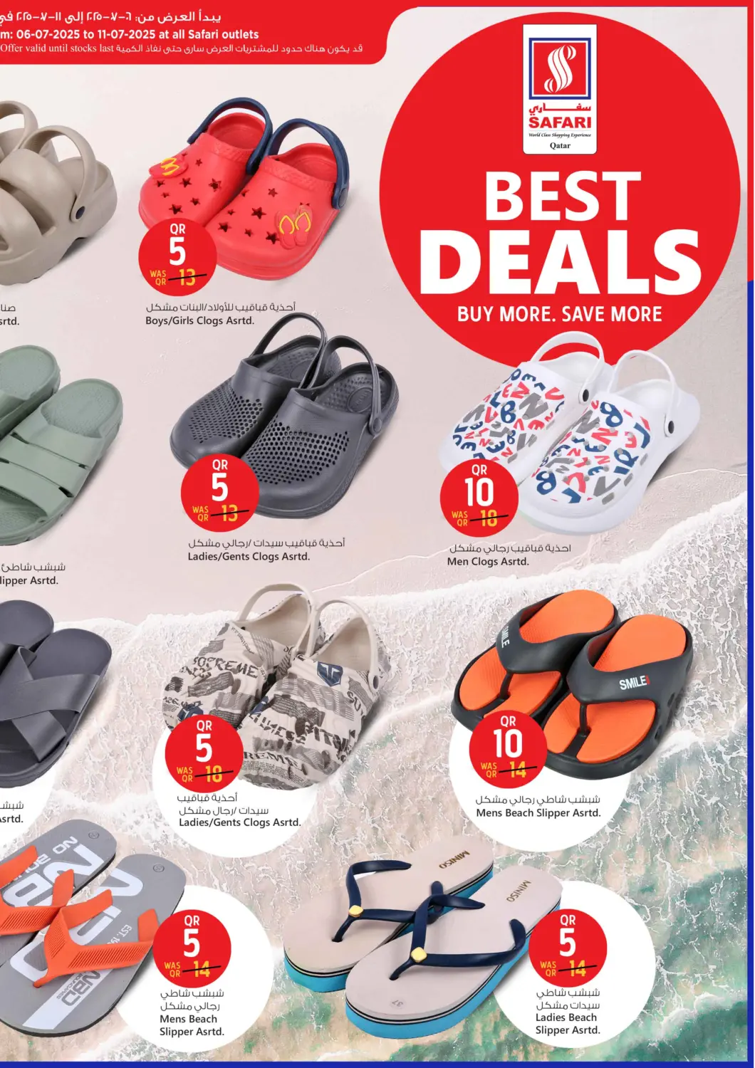 Qatar - Al Shamal Safari Hypermarket offers in D4D Online. Best Deals. . Till 11th July