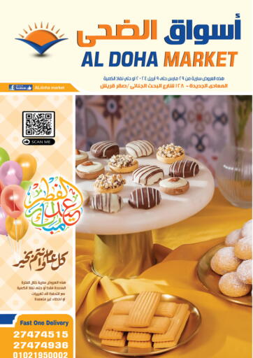 Egypt - Cairo Aldoha Market offers in D4D Online. Special Offer. . Till 9th April