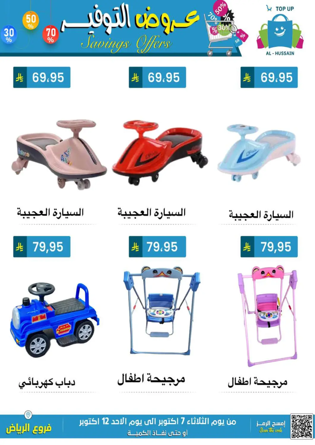KSA, Saudi Arabia, Saudi - Riyadh Al Hussain Top Up offers in D4D Online. Savings Offer. . Till 12th October
