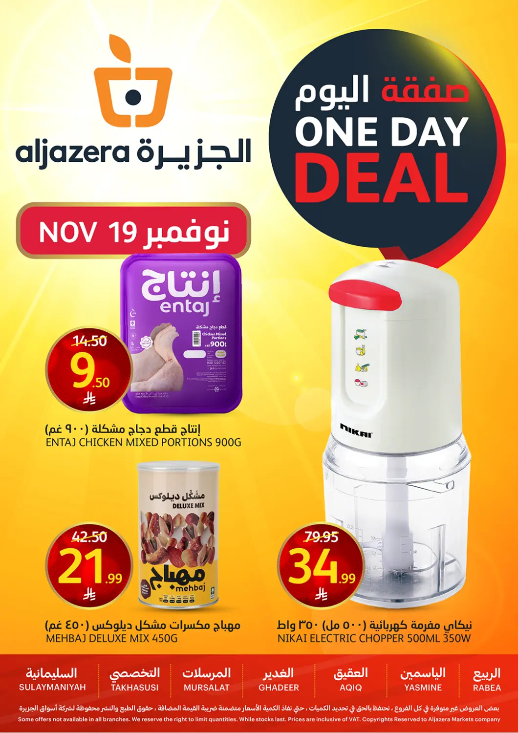 KSA, Saudi Arabia, Saudi - Riyadh AlJazera Shopping Center offers in D4D Online. One Day Deal. . Only On 19th November