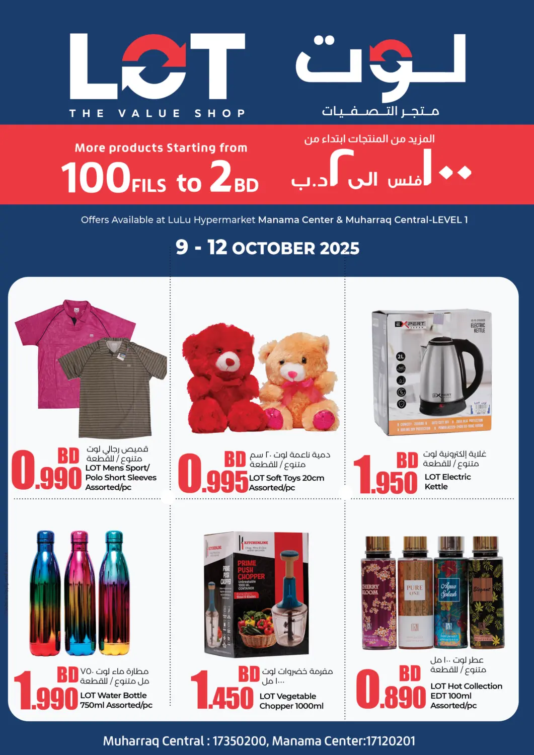 Bahrain LuLu Hypermarket offers in D4D Online. LOT  The Value Shop. . Till 12th October