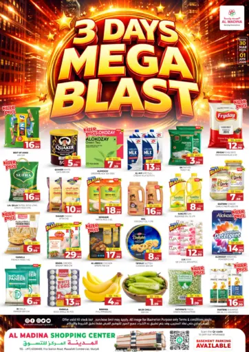 مركز المدينة للتسوق - المويلح