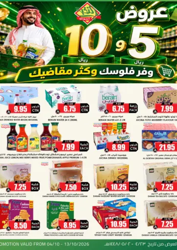 5, 10 SAR Offers