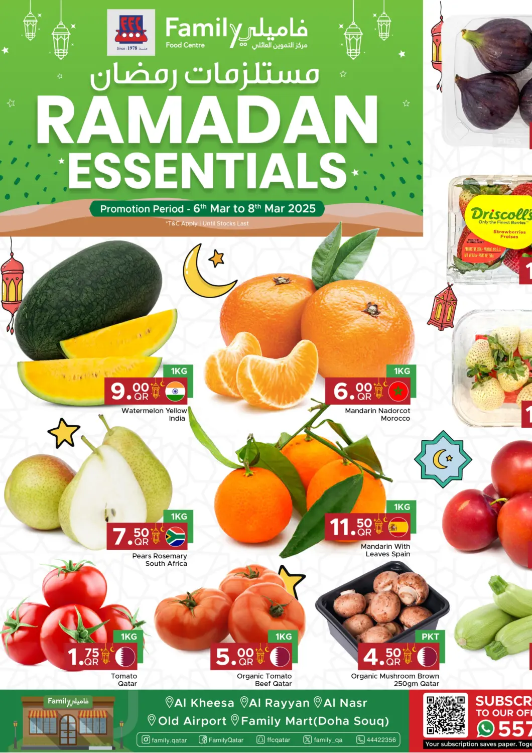 عروض مركز التموين العائلي قطر - الريان في دي٤دي أونلاين. مستلزمات رمضان. . Till 8th March