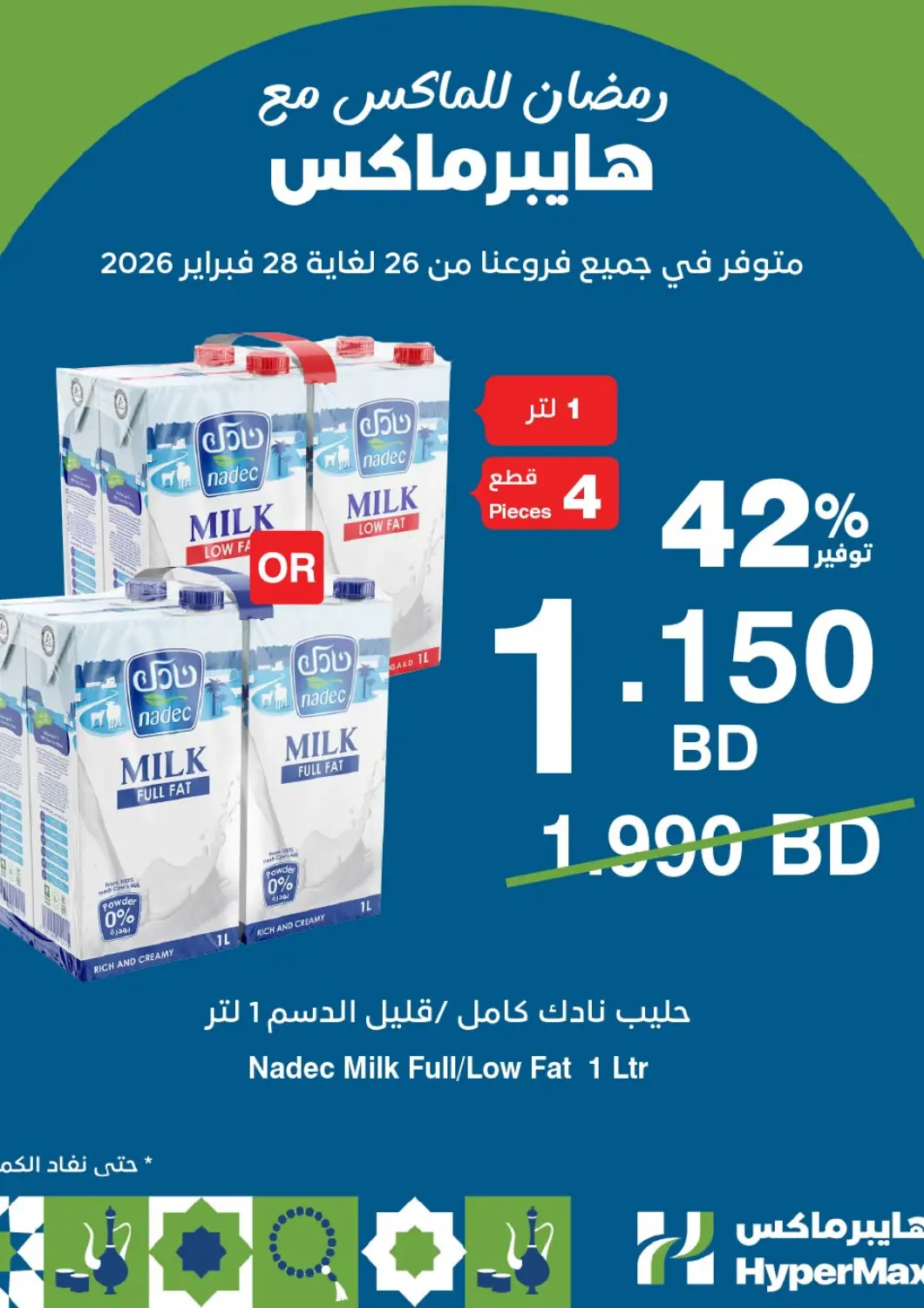 Bahrain HyperMax offers in D4D Online. Special Offer. . Till 28th February