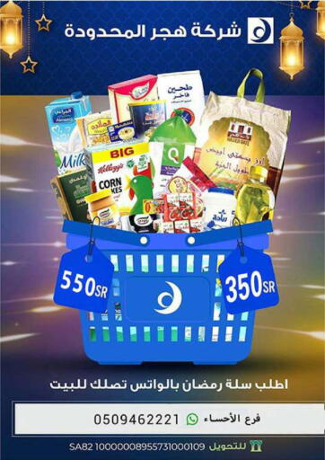 KSA, Saudi Arabia, Saudi - Al Hasa Hajar Foodstuff Company offers in D4D Online. Lowest Prices in Ramadan. . Till 22nd March