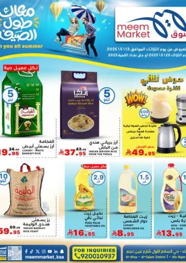 ميم سوق - معاك طول الصيف in المملكة العربية السعودية Offers - المملكة العربية السعودية معاك طول الصيف