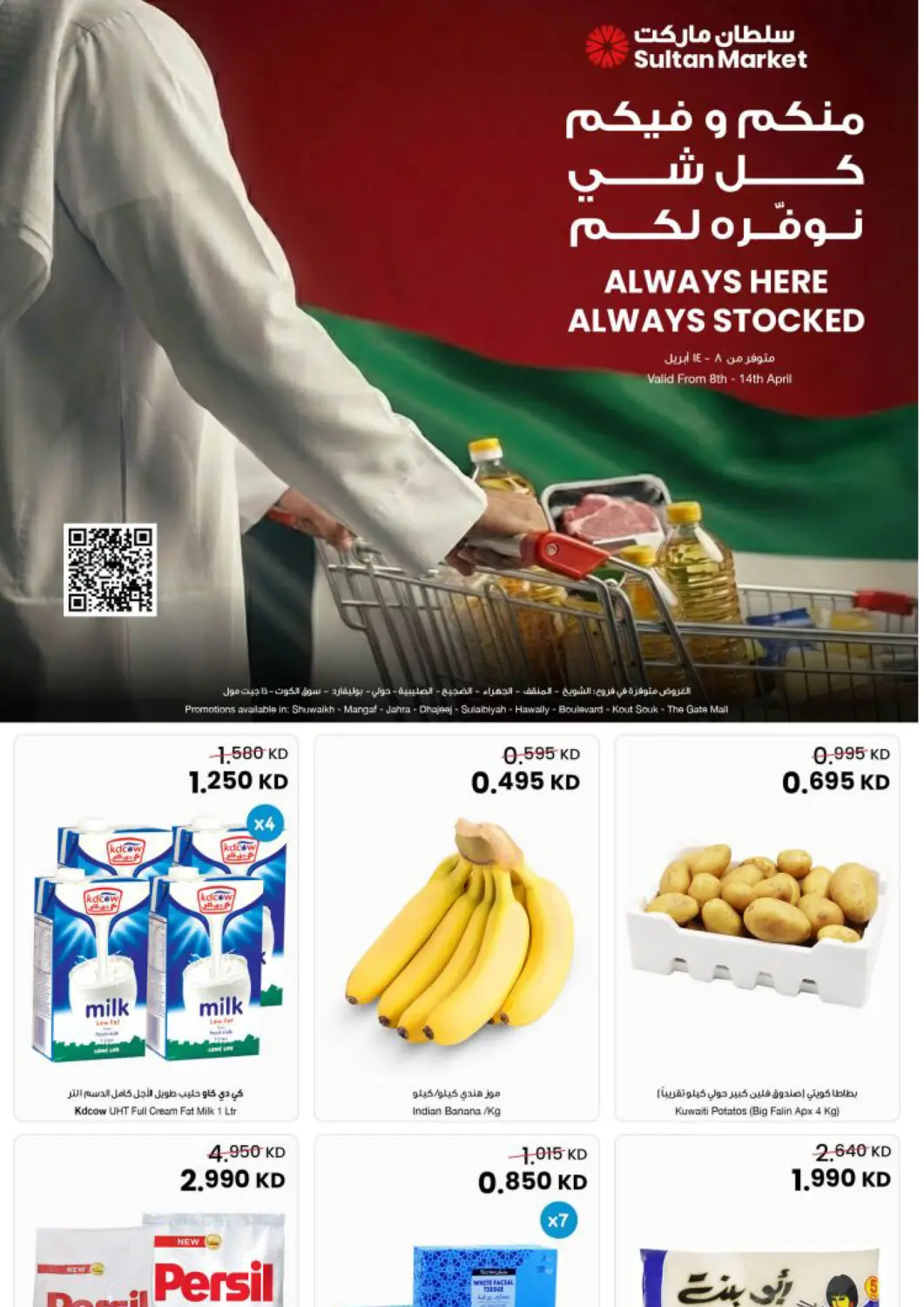 Kuwait - Kuwait City The Sultan Center offers in D4D Online. Always Here Always Stocked. . Till 14th April
