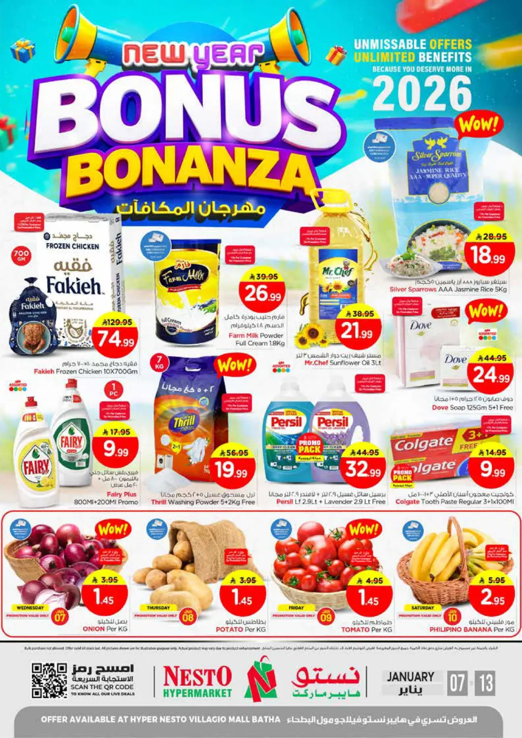 عروض نستو مملكة العربية السعودية, السعودية, سعودية - الرياض في دي٤دي أونلاين. مهرجان المكافآت في فيلاجو مول. . حتى ١٣ يناير