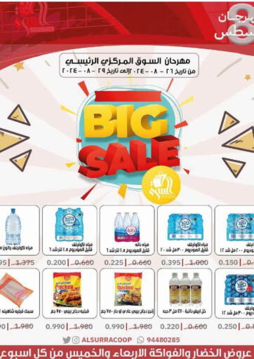 Kuwait - Jahra Governorate Al- Surra Cooperative Society offers in D4D Online. Big Sale. . Till 29th August