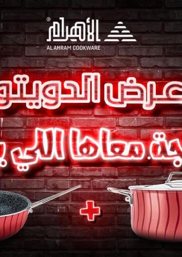 Egypt - Cairo Al Ahram Cookware offers in D4D Online. Duetto offer. . Until Stock Last