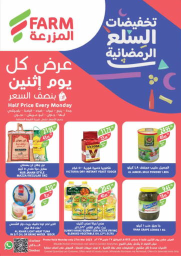KSA, Saudi Arabia, Saudi - Jazan Farm  offers in D4D Online. Half Price Every Monday. . Only on 27th March