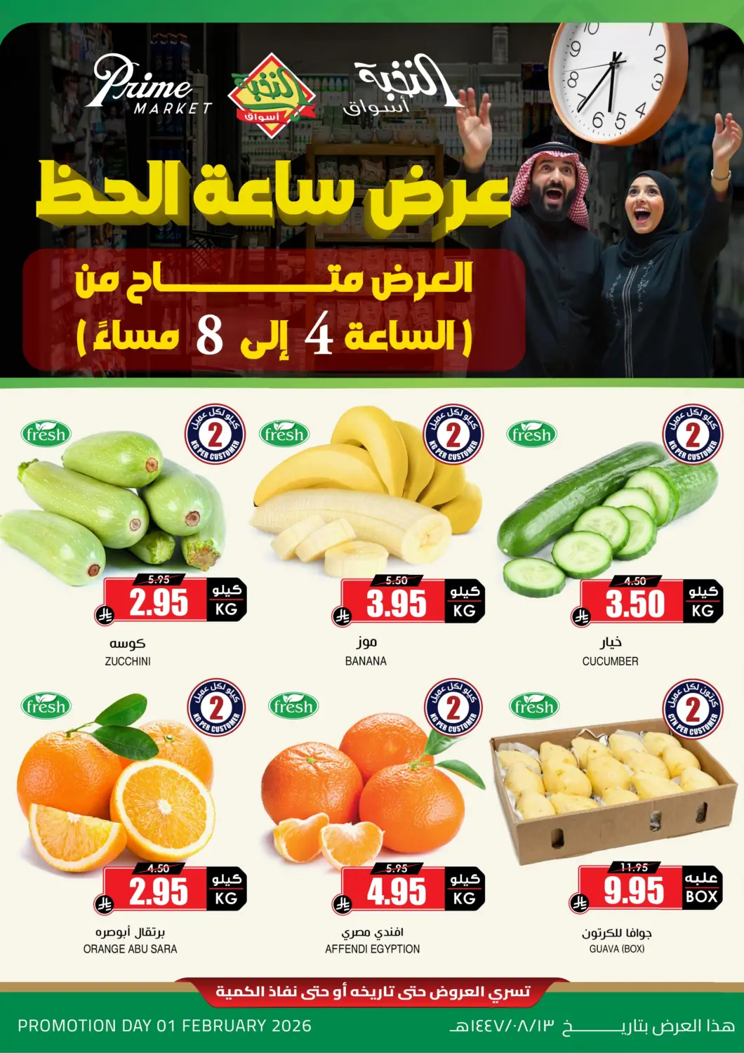 عروض أسواق النخبة مملكة العربية السعودية, السعودية, سعودية - خميس مشيط في دي٤دي أونلاين. Lucky Hour Offer. . Only On 1st February