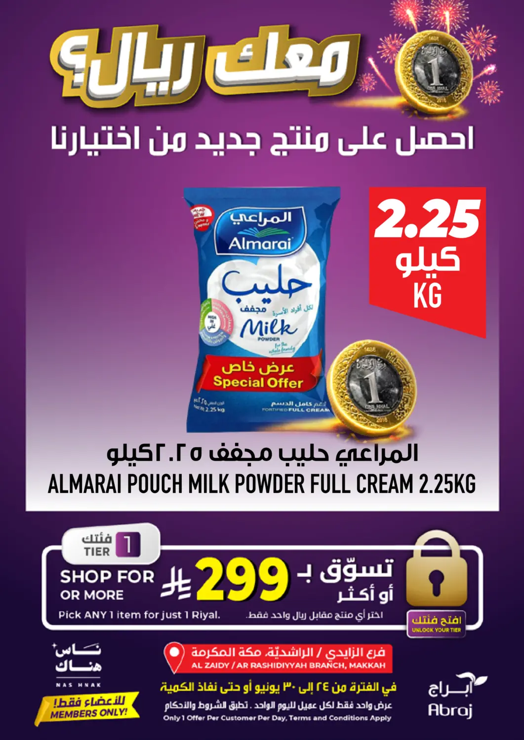 عروض أبراج هايبر ماركت مملكة العربية السعودية, السعودية, سعودية - مكة المكرمة في دي٤دي أونلاين. معك ريال؟. . حتى ٣٠ يونيو