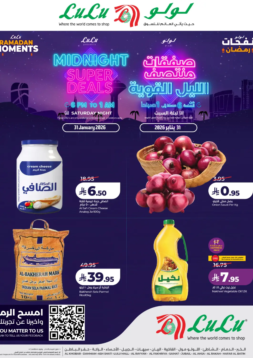 عروض لولو هايبرماركت مملكة العربية السعودية, السعودية, سعودية - الخبر‎ في دي٤دي أونلاين. صفقات منتصف الليل القوية. . فقط في ٣١ يناير