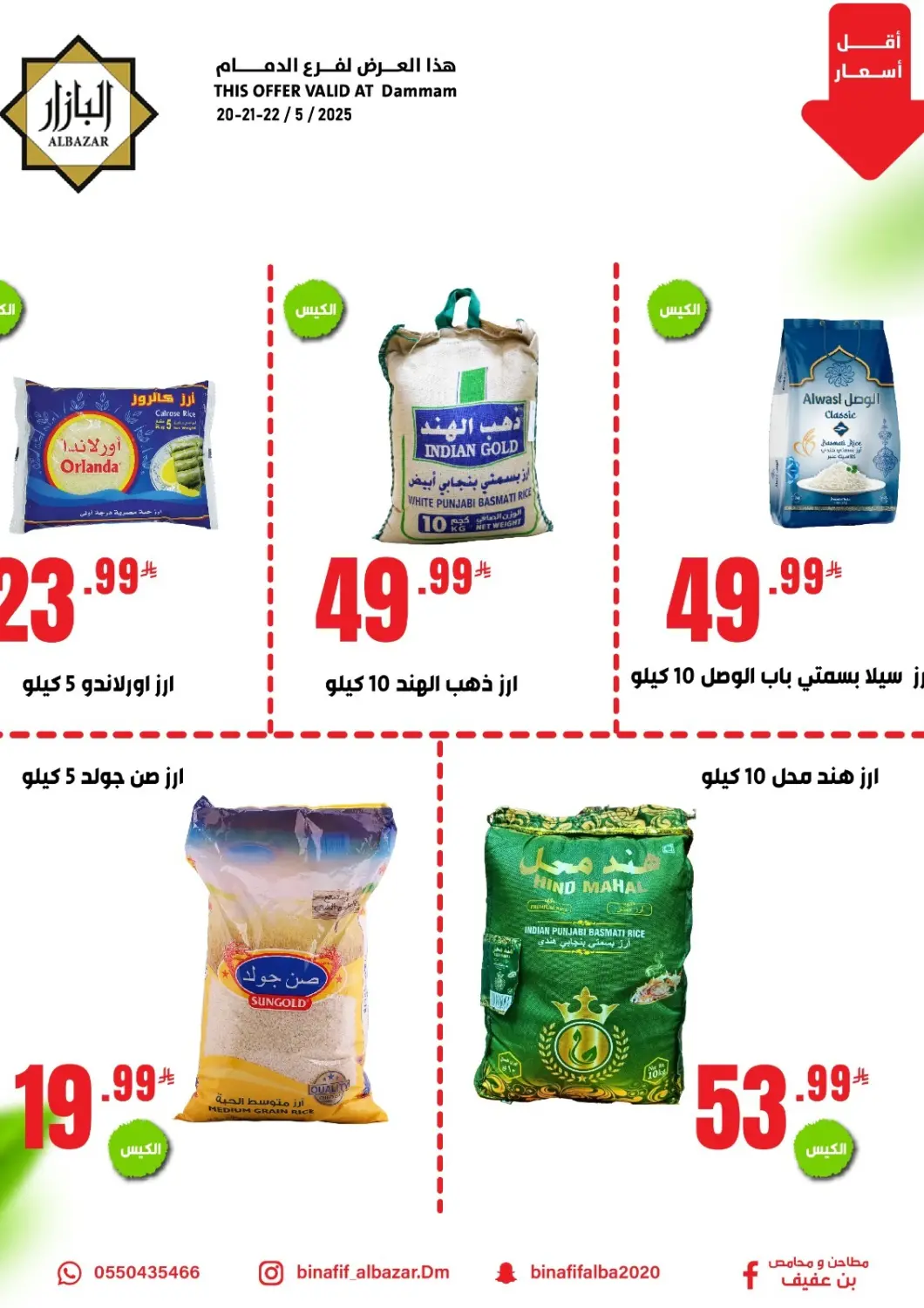 عروض بن عفيف مملكة العربية السعودية, السعودية, سعودية - المنطقة الشرقية في دي٤دي أونلاين. أقل أسعار. . Till 22nd May