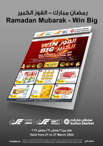 Oman - Sohar Sultan Center  offers in D4D Online. Ramadan Mubarak- Win Big. . Till 27th March