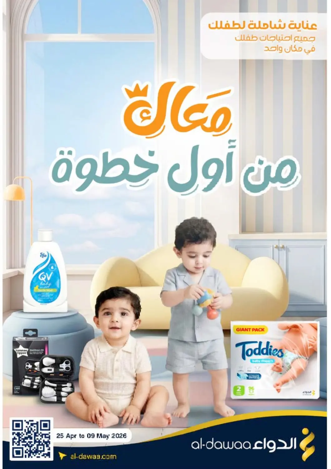 عروض صيدليات الدواء مملكة العربية السعودية, السعودية, سعودية - عرعر في دي٤دي أونلاين. معاك من أول خطوة. . حتى ٩ مايو