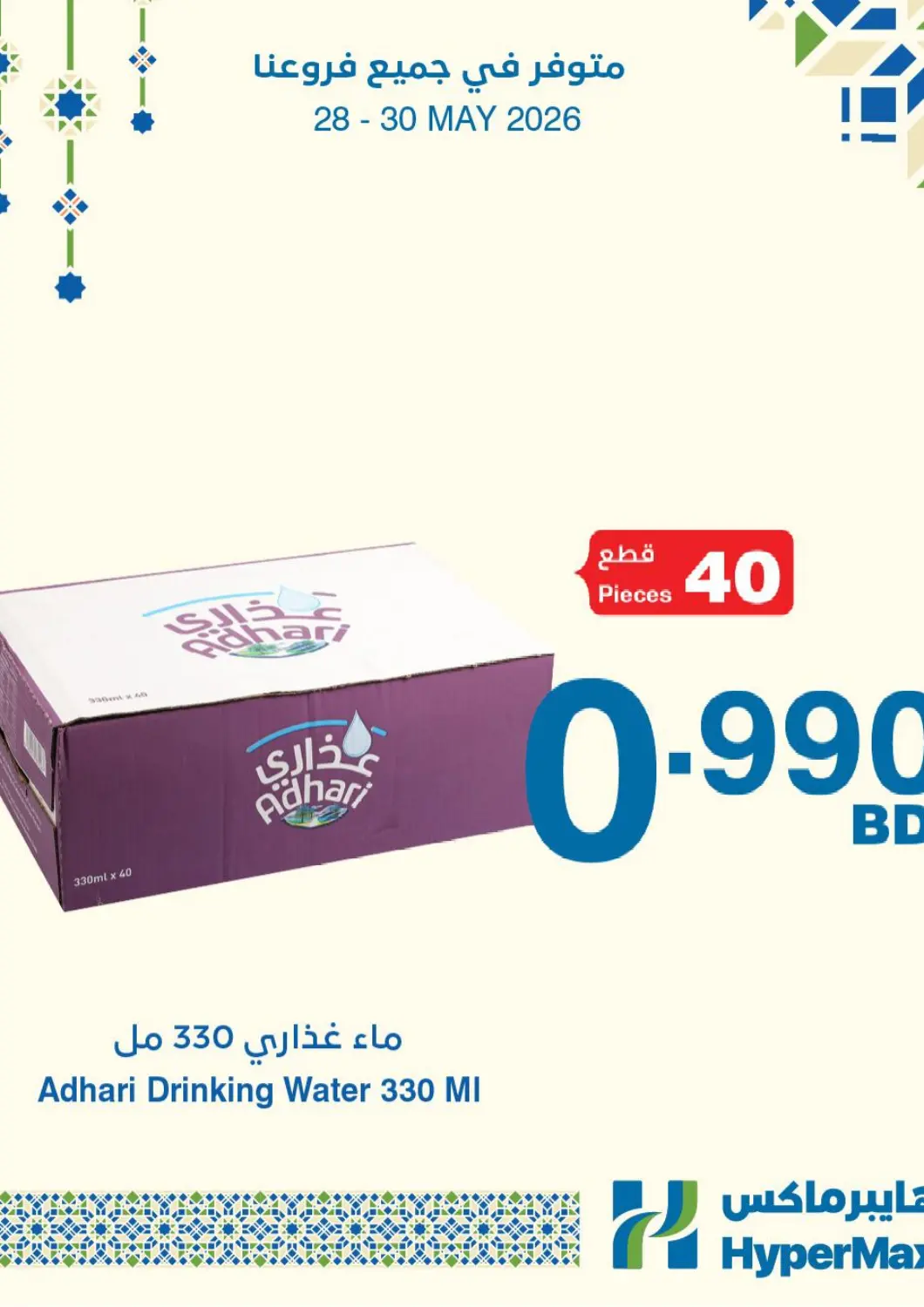 Bahrain HyperMax offers in D4D Online. Weekend Offers. . Till 30th May