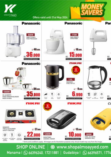 Bahrain Y.K. Almoayyed & Sons ( Electronics) offers in D4D Online. Money Saver. . Till 31st May