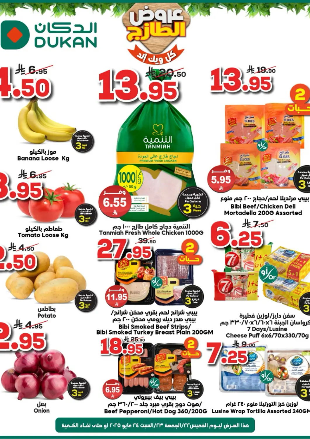 KSA, Saudi Arabia, Saudi - Medina Dukan offers in D4D Online. Fresh Offers. . Till 24th May