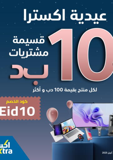 Bahrain eXtra offers in D4D Online. Extra Eidya. . Till 29th April