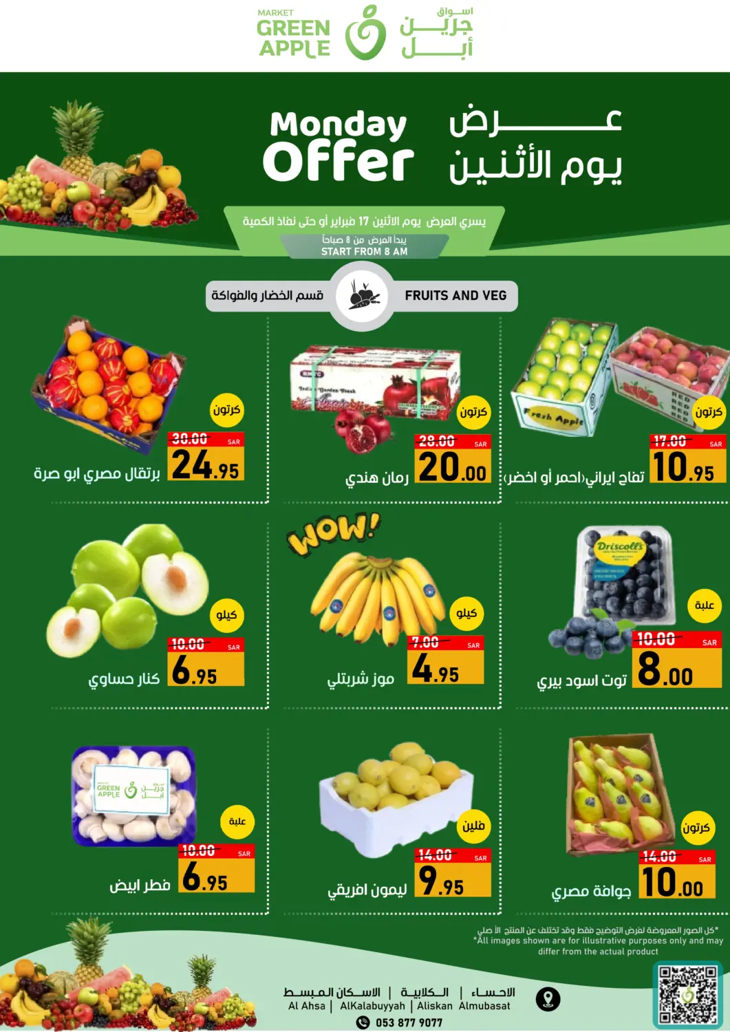 KSA, Saudi Arabia, Saudi - Al Hasa Green Apple Market offers in D4D Online. Monday Offer. . Only On 17th February