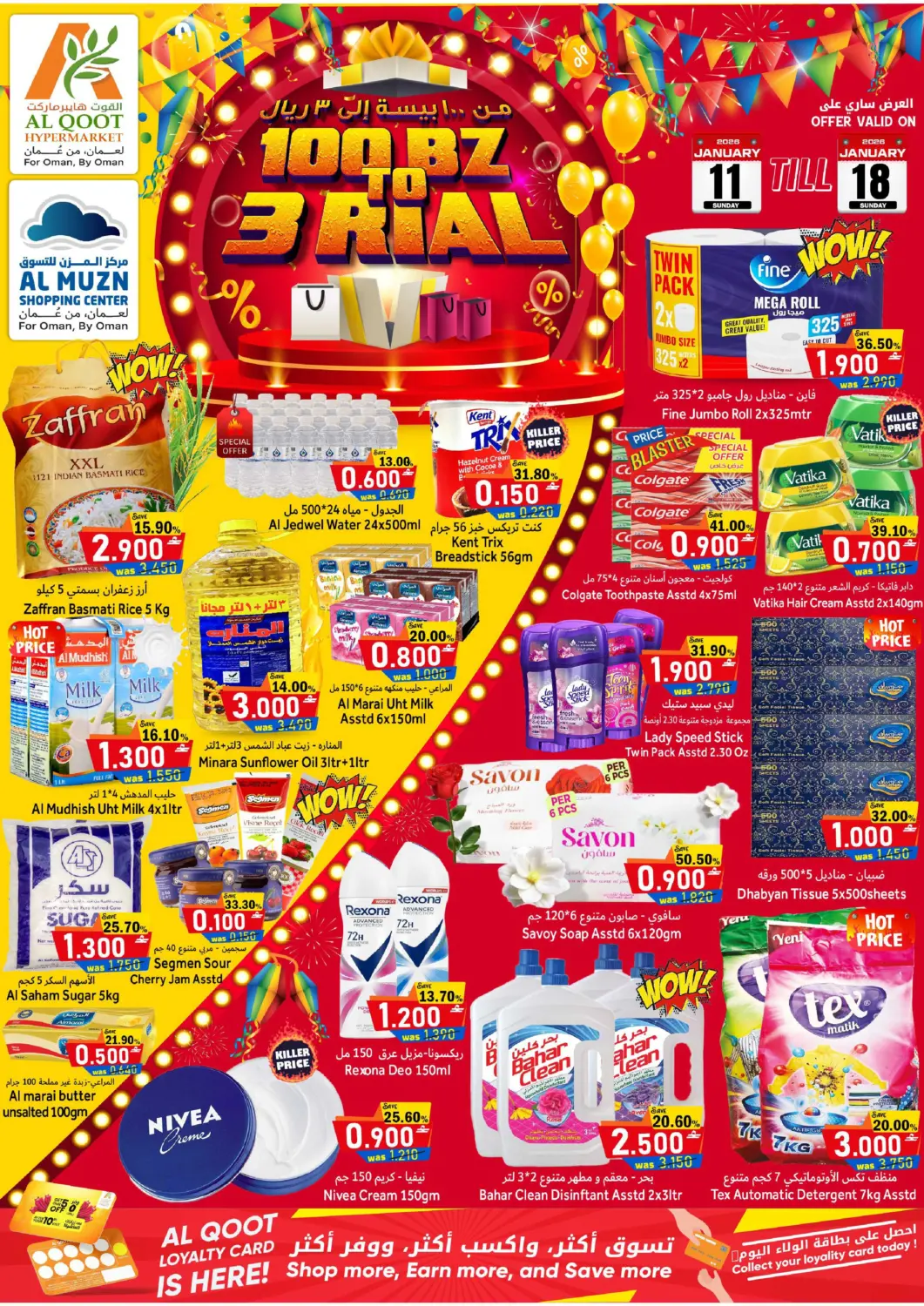 عروض القوت هايبرماركت عُمان - مسقط‎ في دي٤دي أونلاين. من ١٠٠ بيسة إلى ٣ ريال. . حتى ١٨ يناير