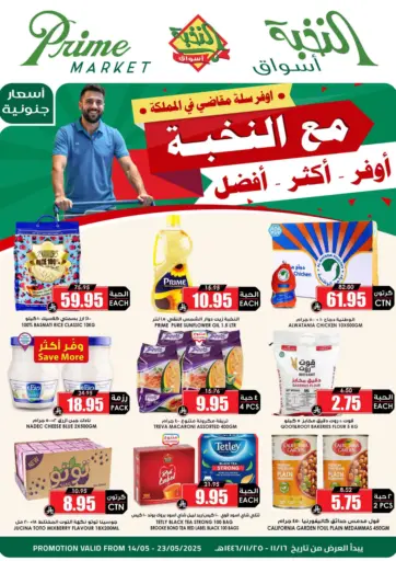 أسواق النخبة - أوفر سلة مقاضي في المملكة مع النخبة in المملكة العربية السعودية Offers - المملكة العربية السعودية أوفر سلة مقاضي في المملكة مع النخبة