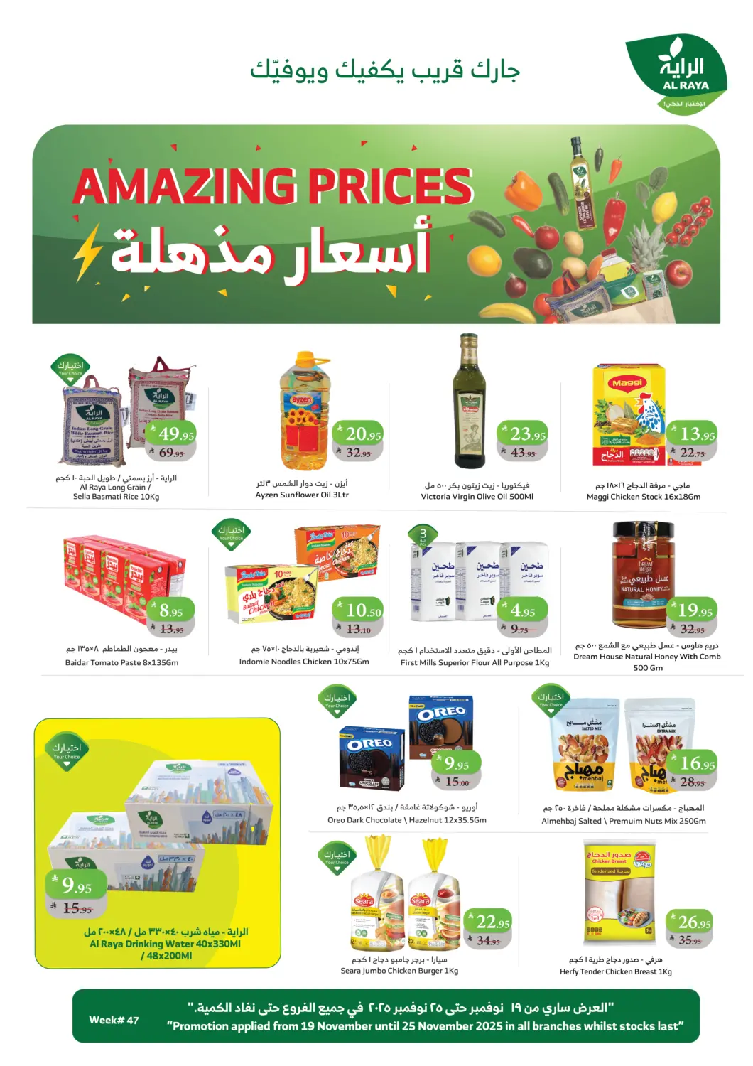 KSA, Saudi Arabia, Saudi - Khamis Mushait Al Raya offers in D4D Online. Amazing Prices. . Till 25th November