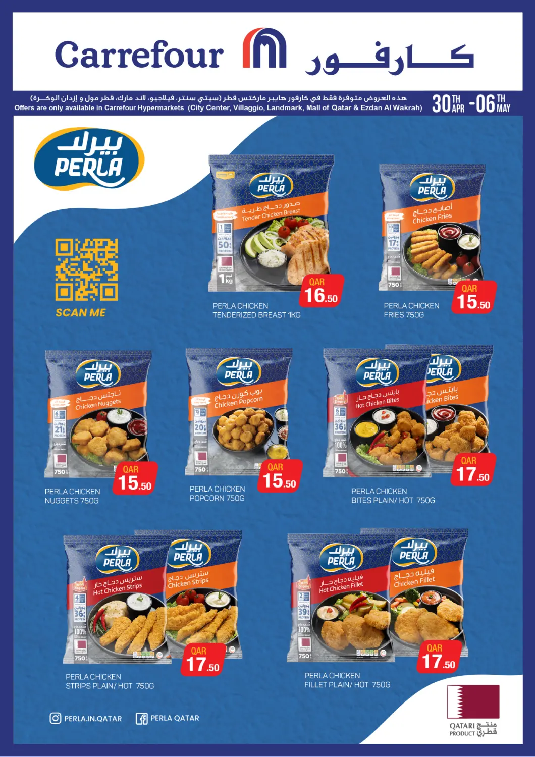 عروض كارفور قطر - الريان في دي٤دي أونلاين. عرض برلا. . Till 6th May
