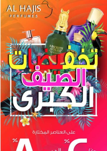 Oman - Salalah Al Hajis Perfumes LLC offers in D4D Online. Special Offer. . Till 30th August