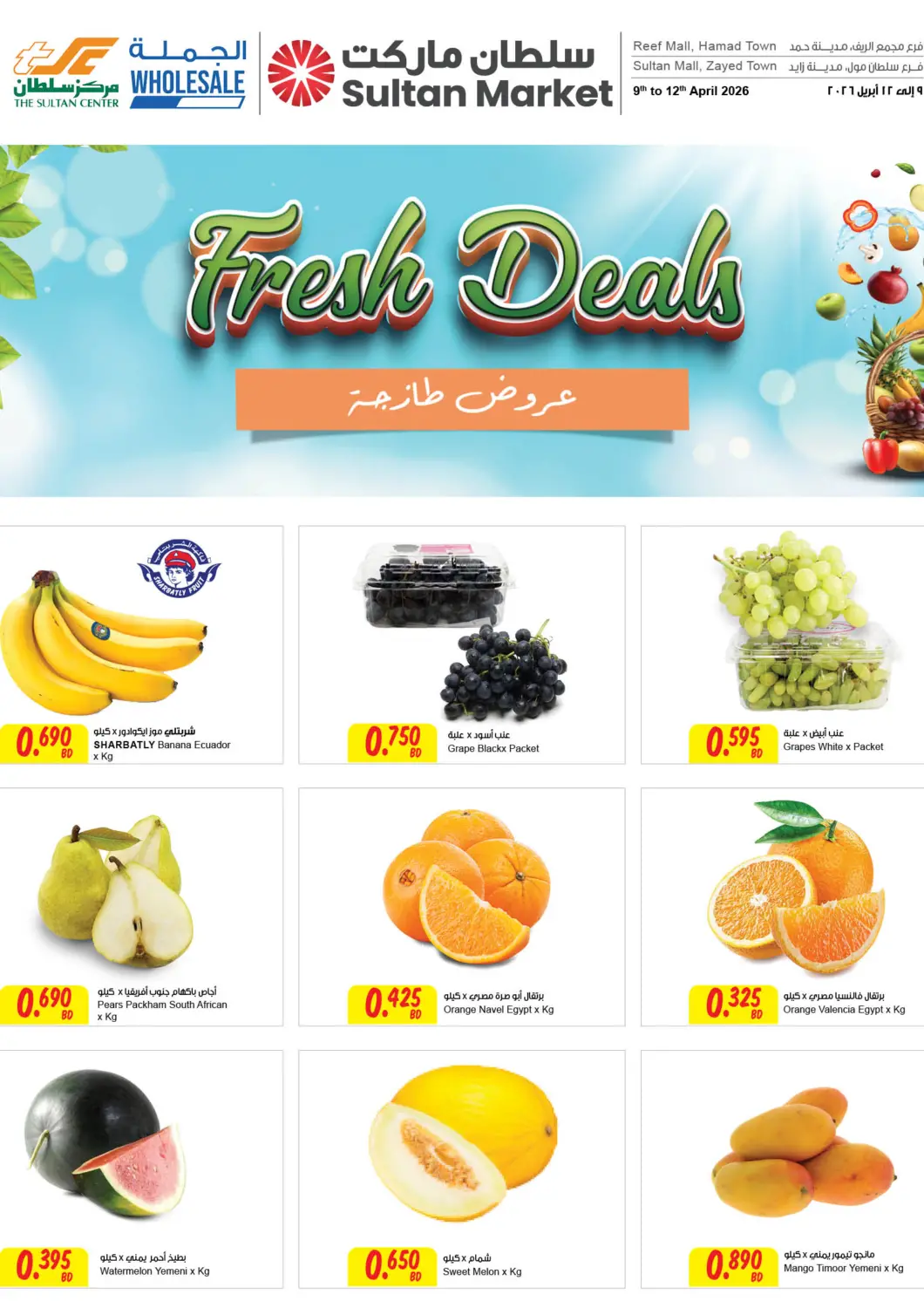 Bahrain The Sultan Center offers in D4D Online. Fresh Deals. . Till 12th April