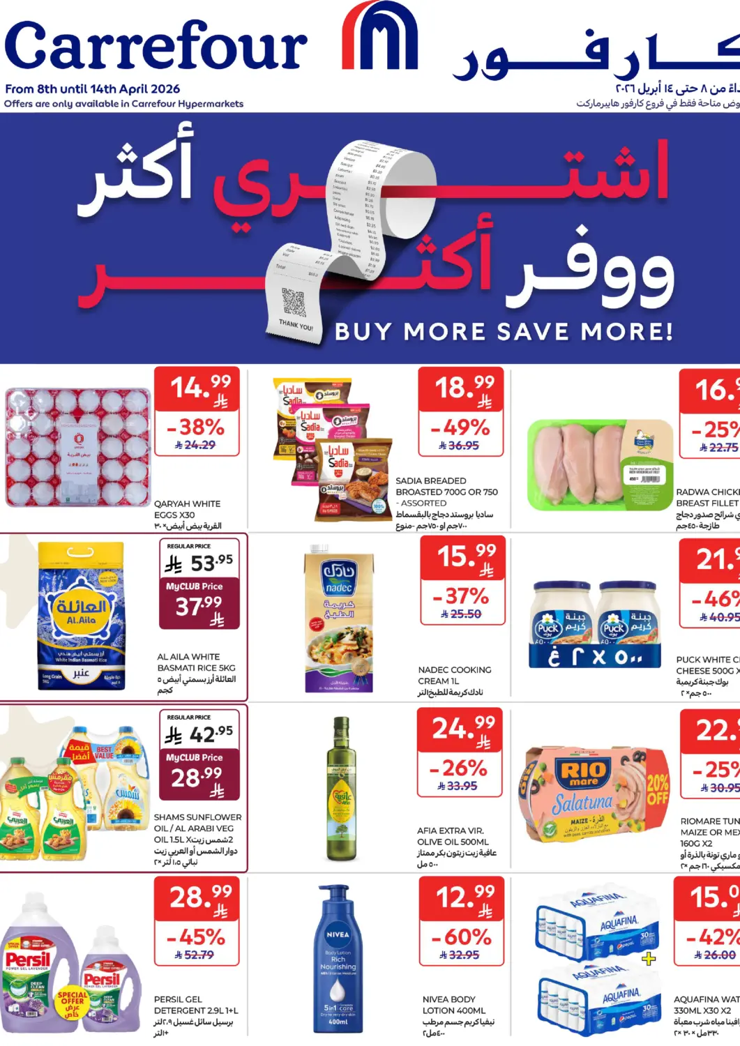 KSA, Saudi Arabia, Saudi - Sakaka Carrefour offers in D4D Online. Buy More Save More!. . Till 14th April