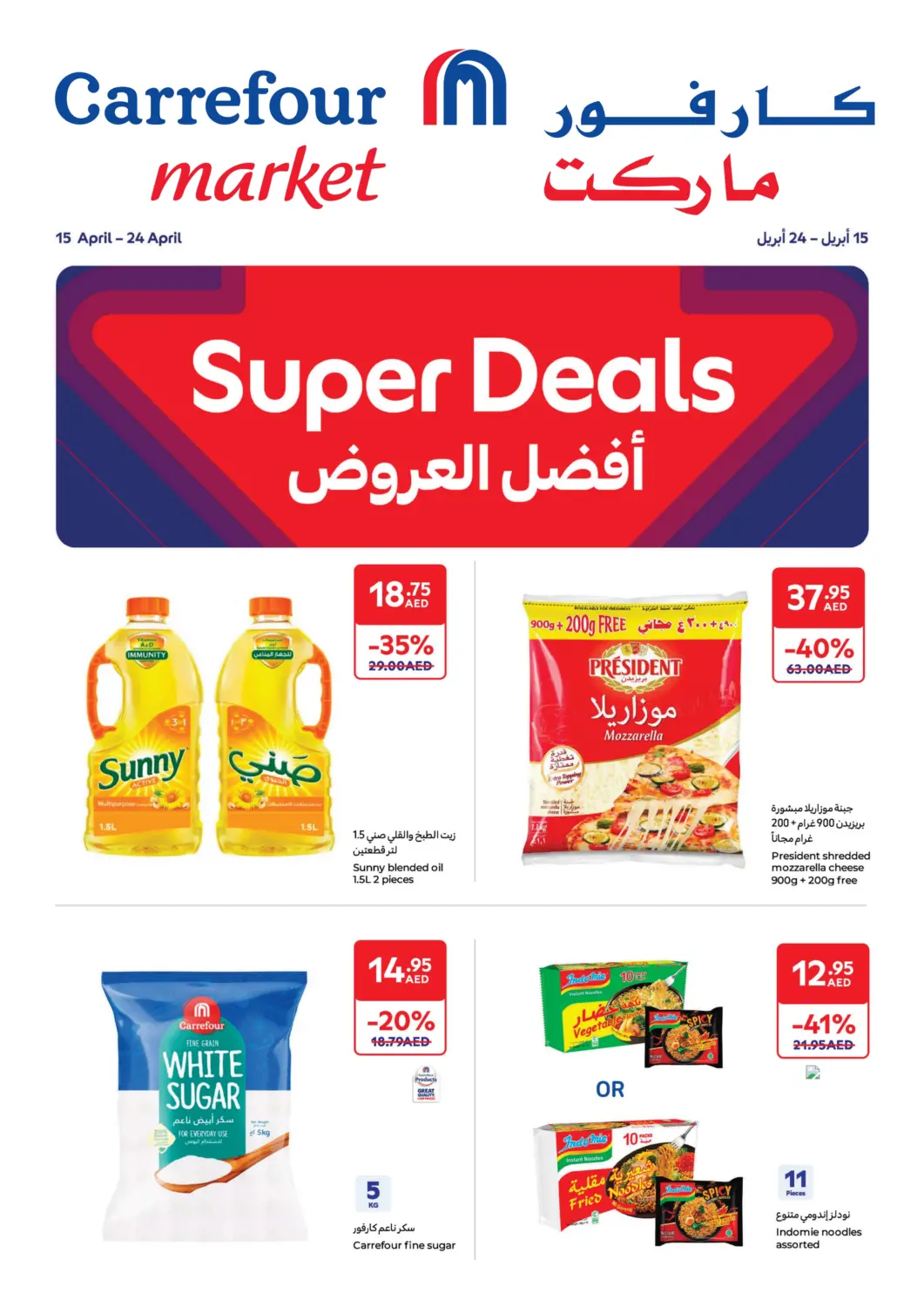 عروض كارفور الإمارات العربية المتحدة , الامارات - الشارقة / عجمان في دي٤دي أونلاين. أفضل العروض. . Till 24th April