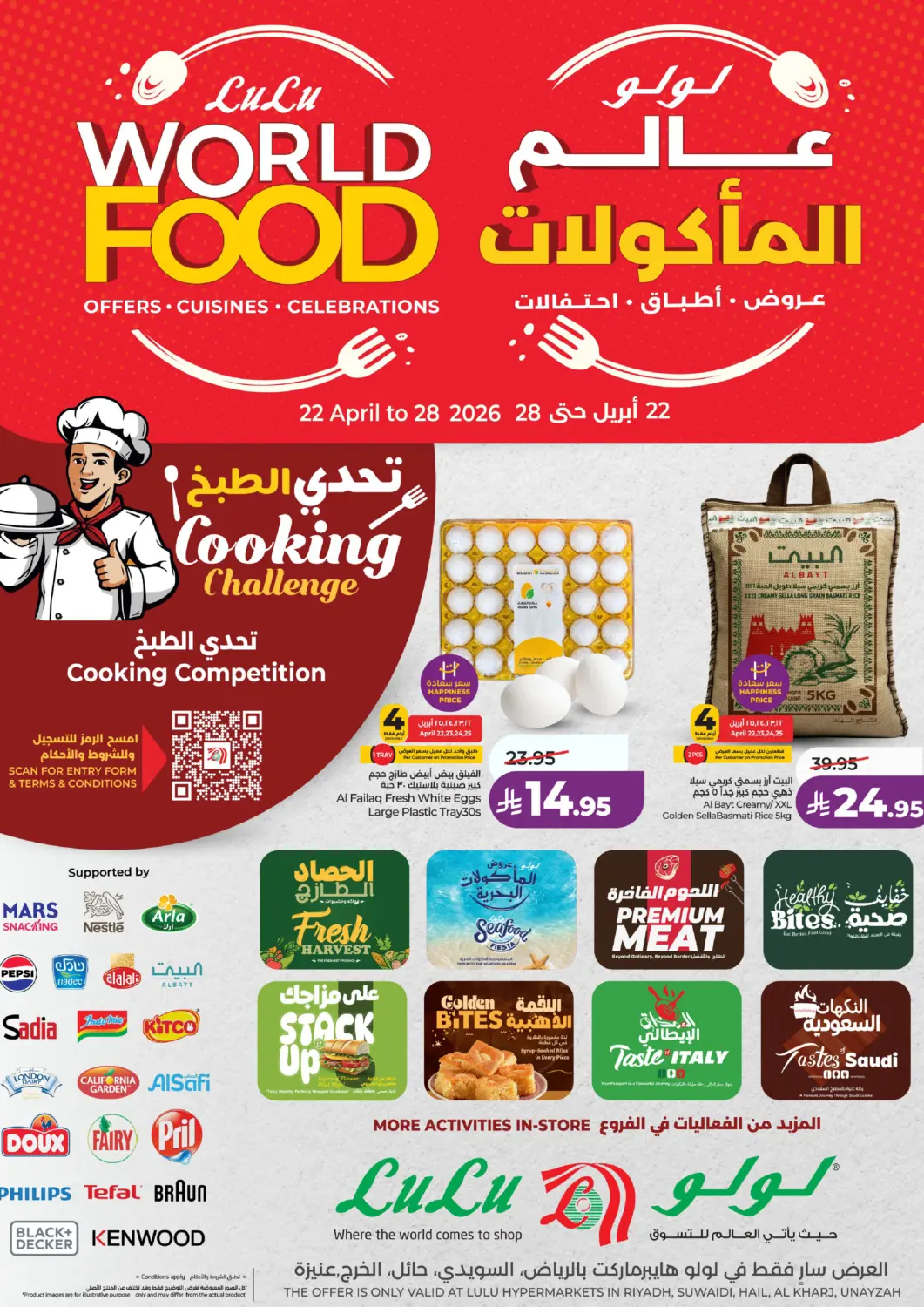 عروض لولو هايبرماركت مملكة العربية السعودية, السعودية, سعودية - عنيزة في دي٤دي أونلاين. لولو عالم المأكولات. . حتى ٢٨ أبريل