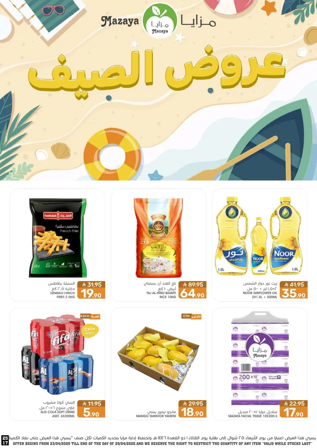 KSA, Saudi Arabia, Saudi - Qatif Mazaya offers in D4D Online. Special offer. . Till 29th April