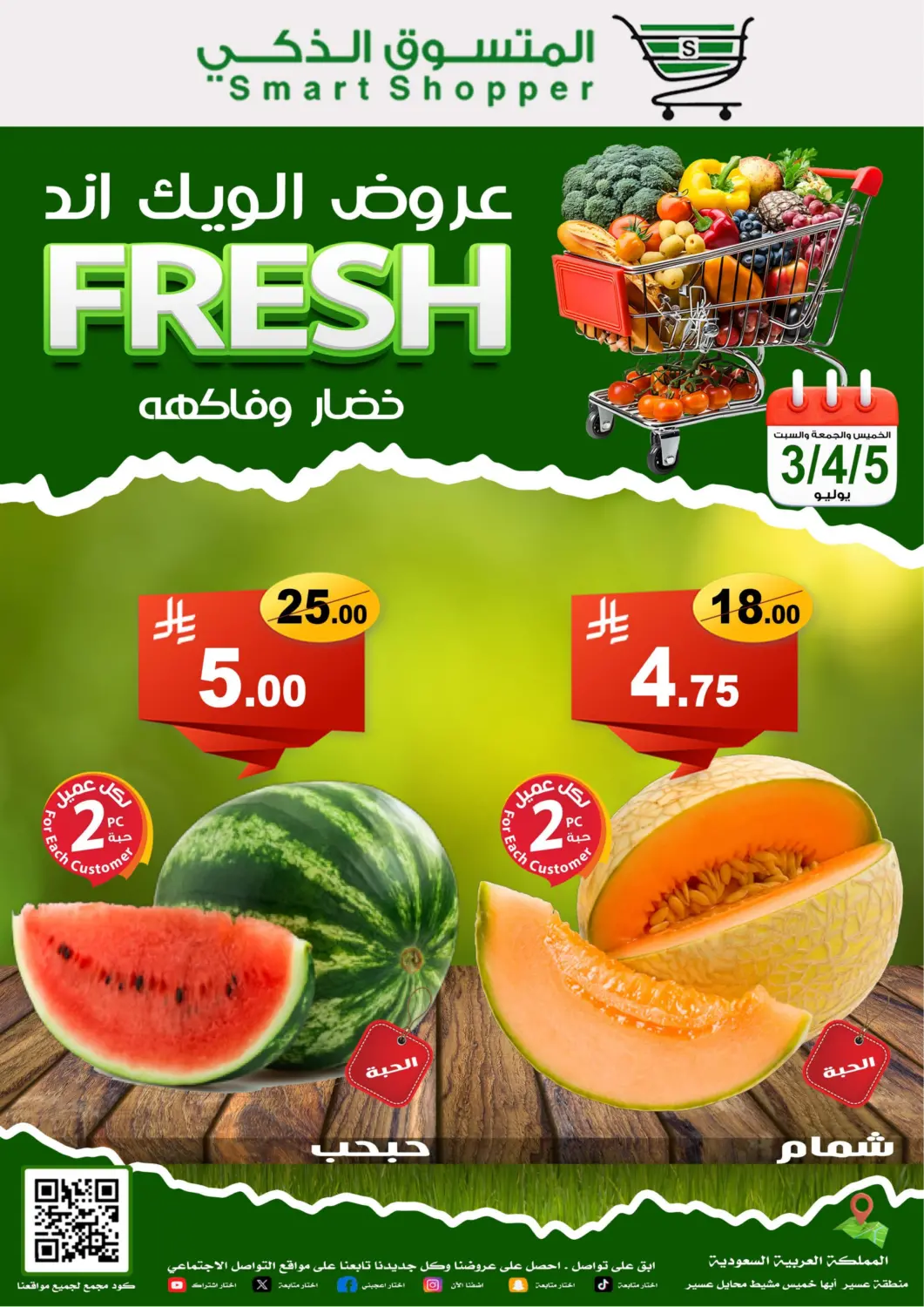 KSA, Saudi Arabia, Saudi - Jazan Smart Shopper offers in D4D Online. Weekend offers. . Till 5th July